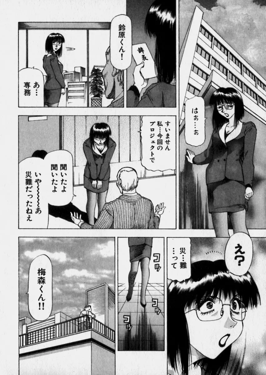 美女で上司で年上で… Page.35