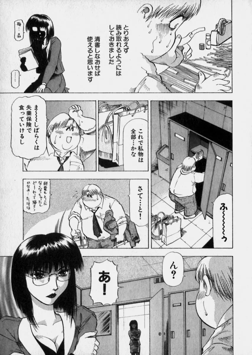 美女で上司で年上で… Page.40