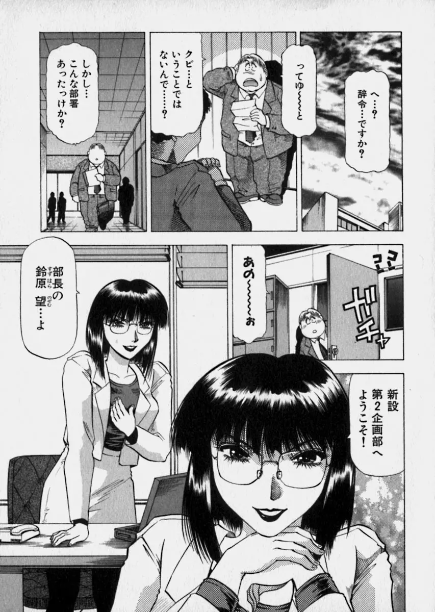 美女で上司で年上で… Page.46