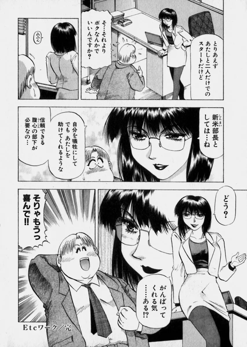 美女で上司で年上で… Page.47