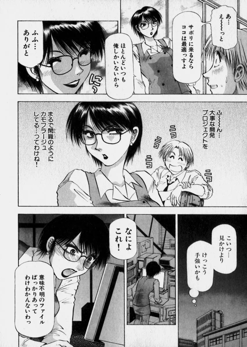 美女で上司で年上で… Page.51