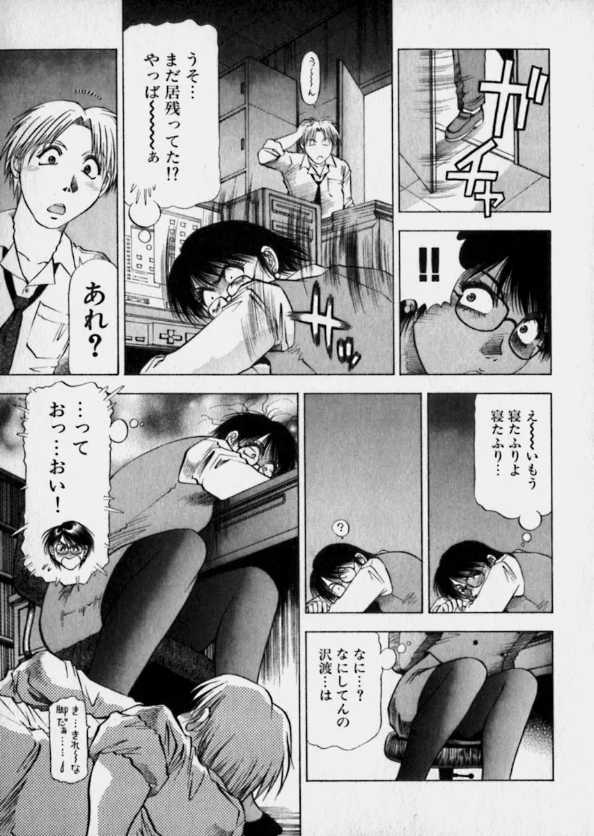 美女で上司で年上で… Page.52