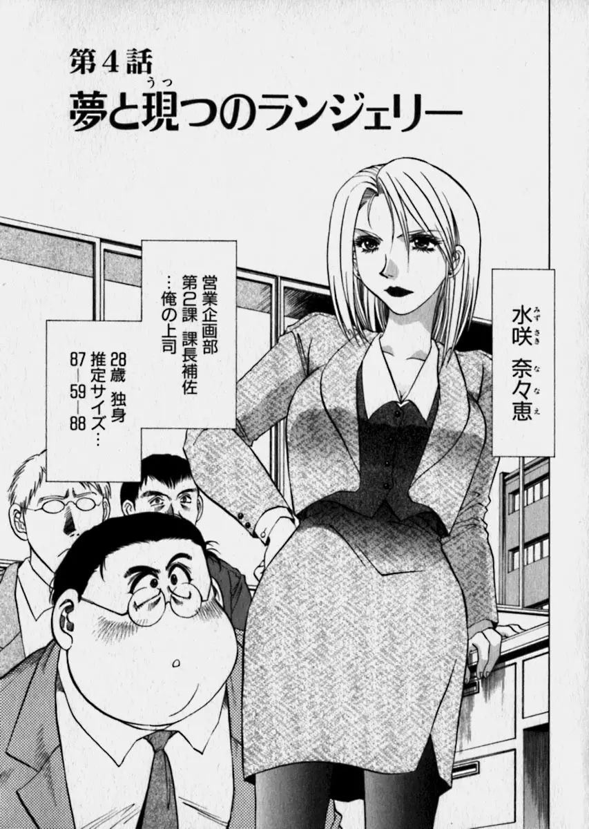 美女で上司で年上で… Page.68