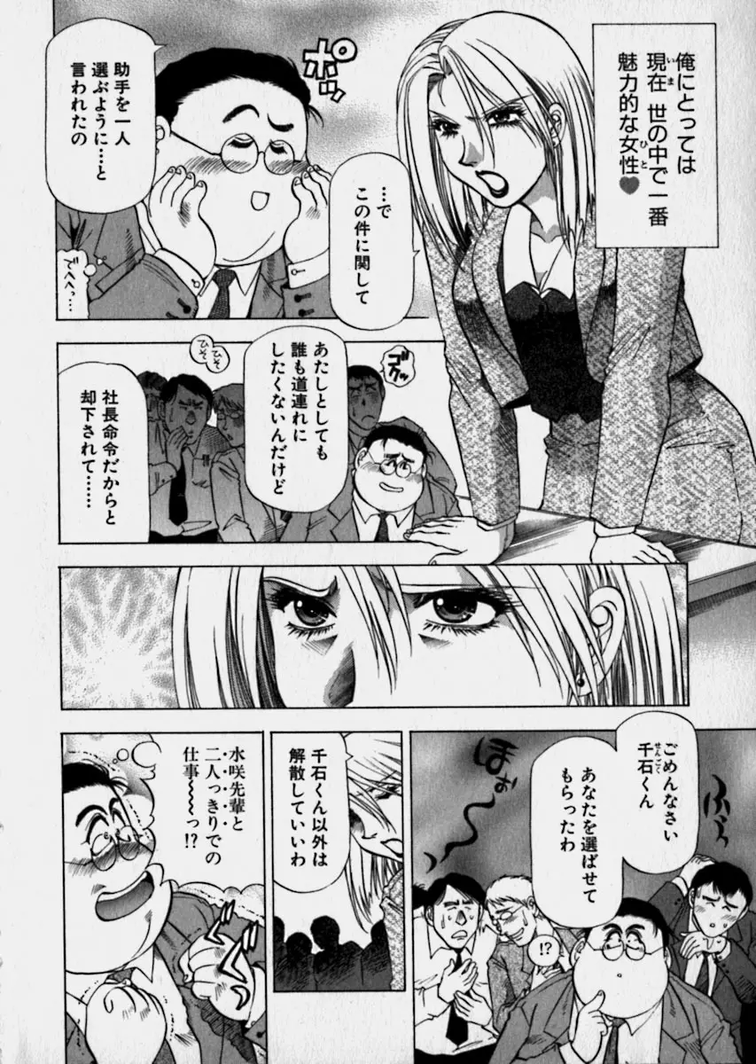 美女で上司で年上で… Page.69