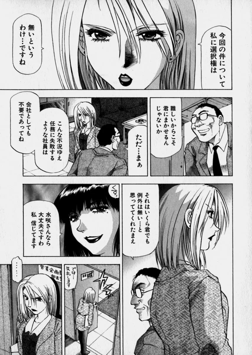 美女で上司で年上で… Page.72