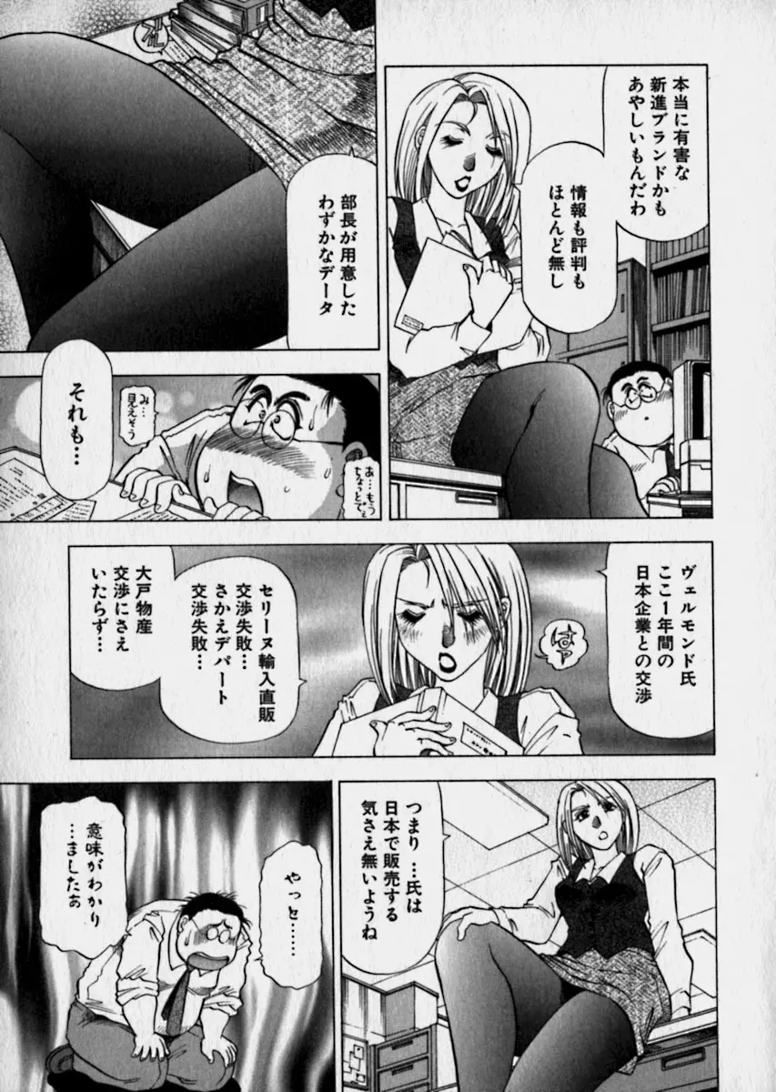 美女で上司で年上で… Page.74