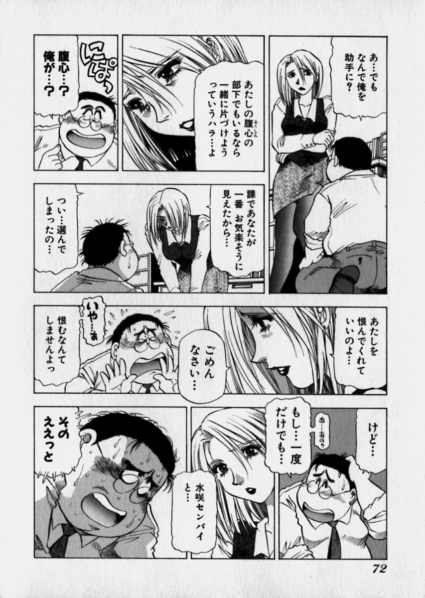 美女で上司で年上で… Page.75