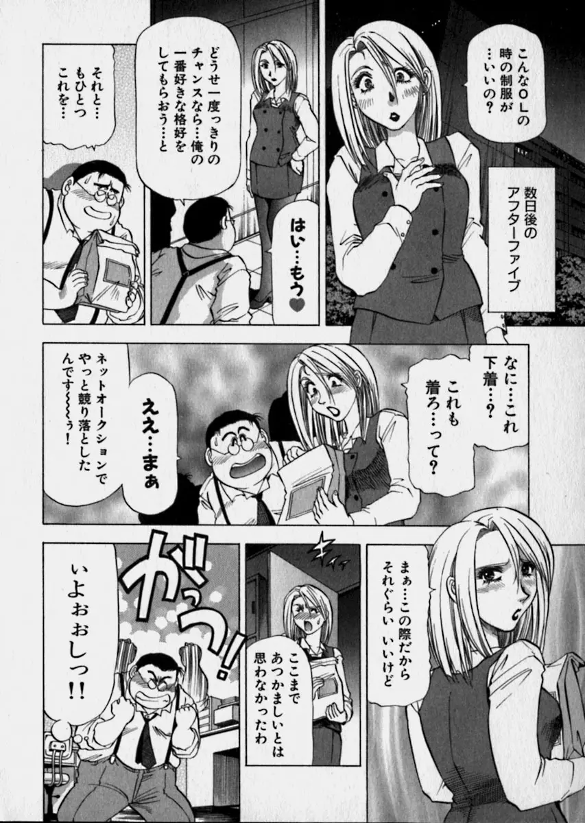 美女で上司で年上で… Page.77