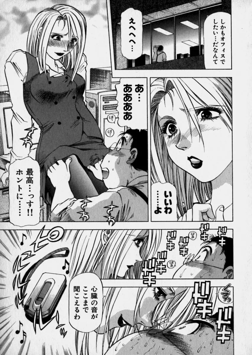 美女で上司で年上で… Page.78