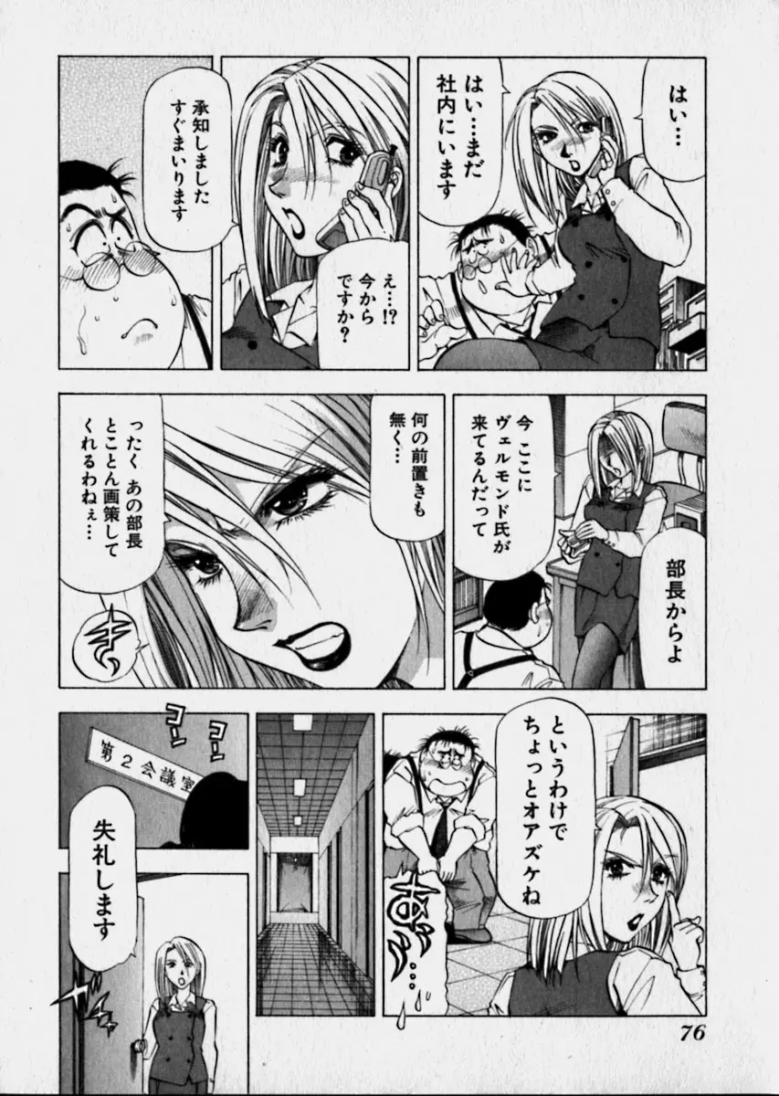 美女で上司で年上で… Page.79