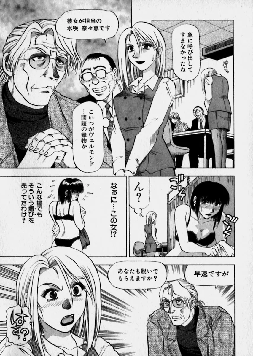 美女で上司で年上で… Page.80