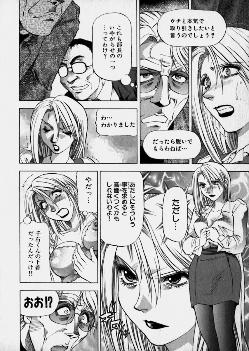 美女で上司で年上で… Page.81