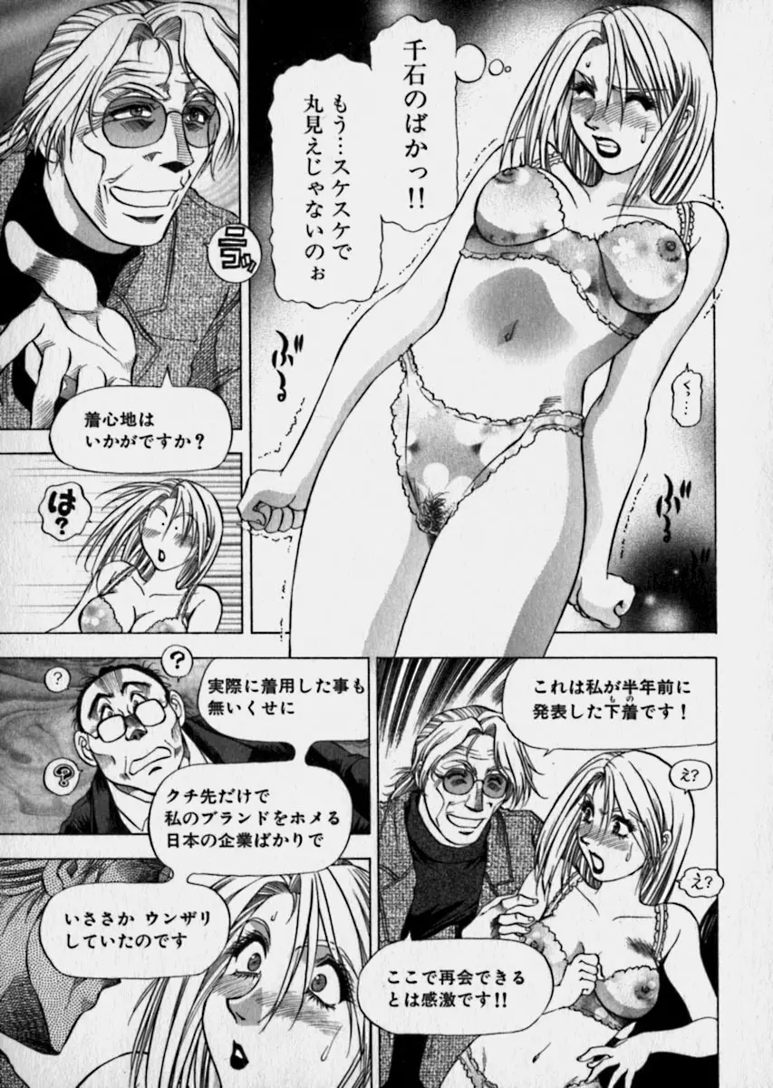 美女で上司で年上で… Page.82