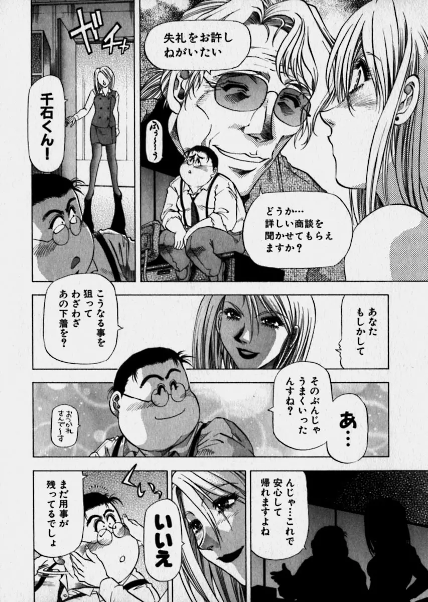 美女で上司で年上で… Page.83