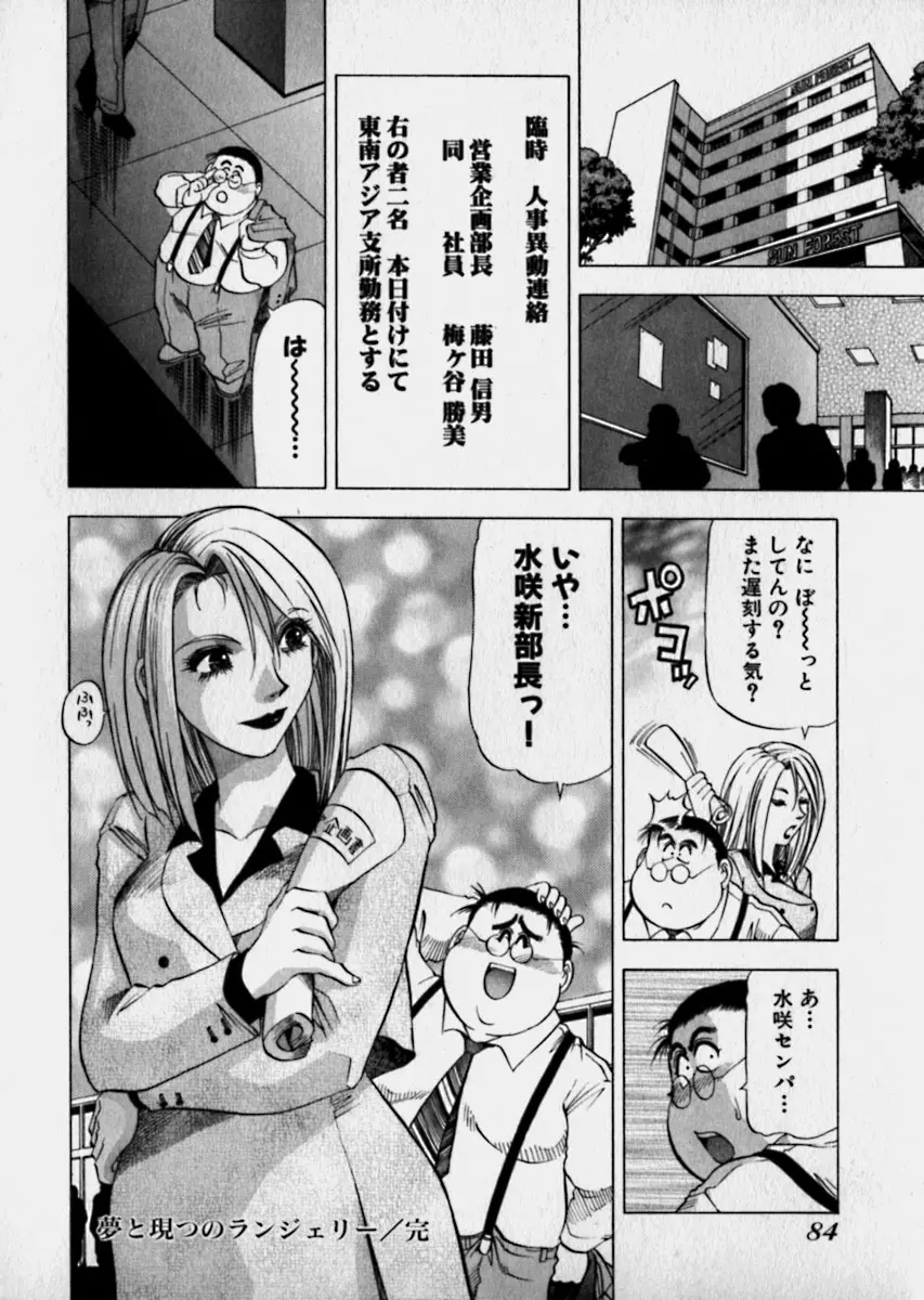 美女で上司で年上で… Page.87