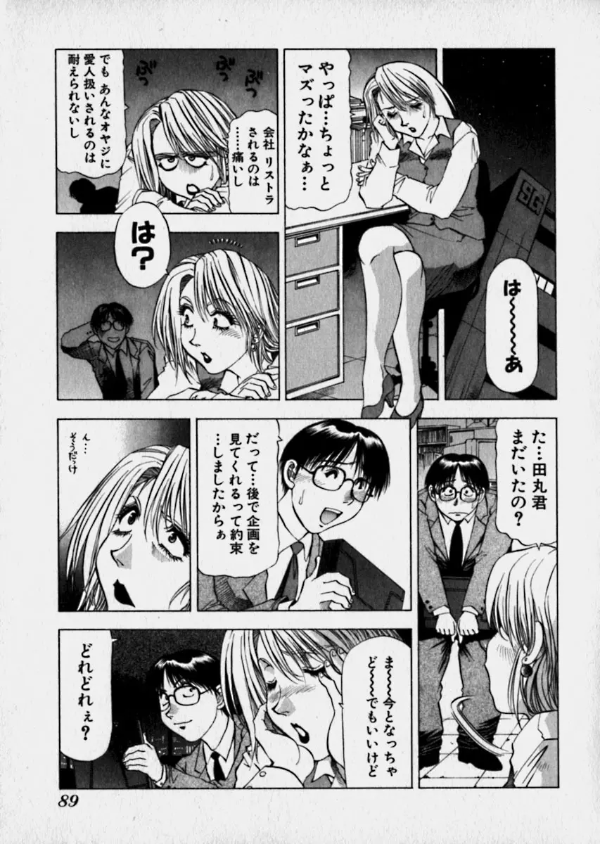 美女で上司で年上で… Page.92