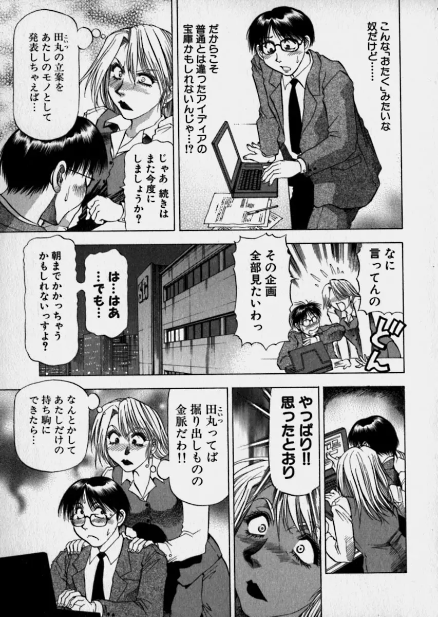 美女で上司で年上で… Page.94