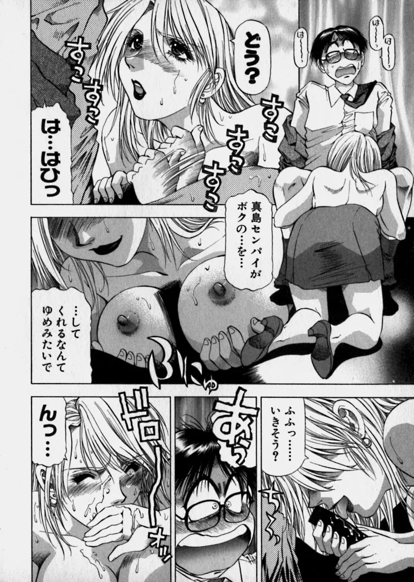 美女で上司で年上で… Page.97