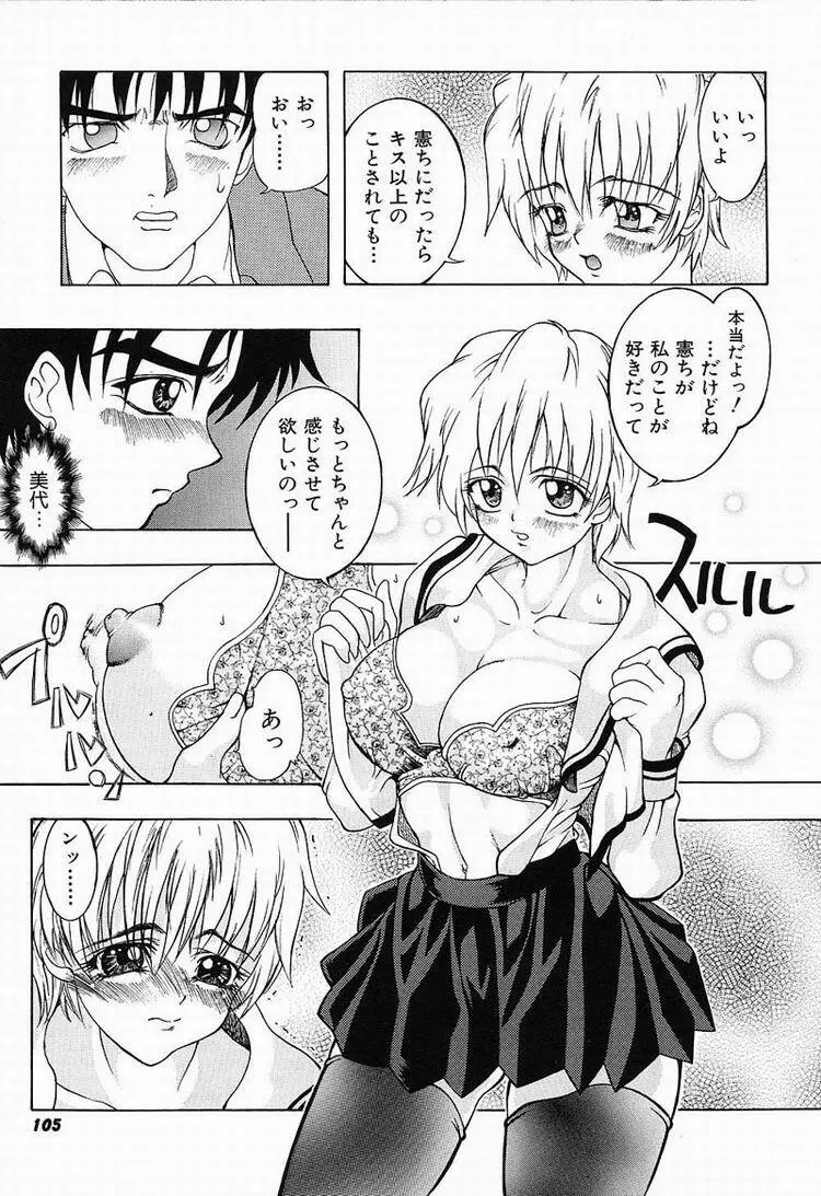 秘密のパーティー Page.106