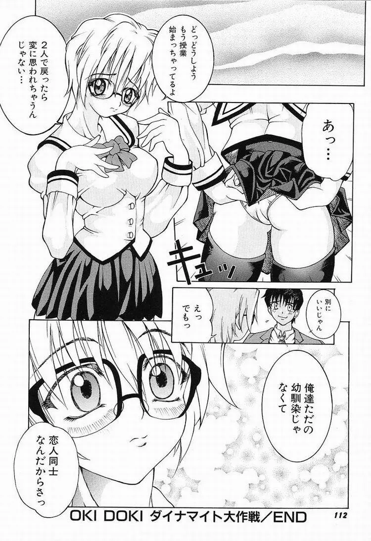 秘密のパーティー Page.113