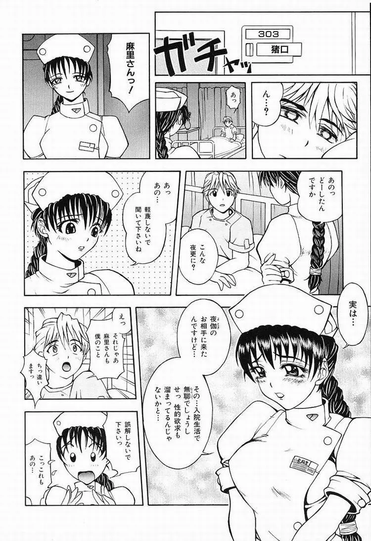 秘密のパーティー Page.119