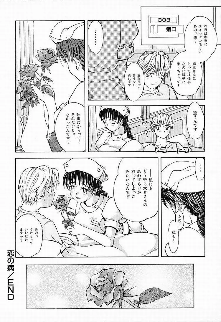 秘密のパーティー Page.129