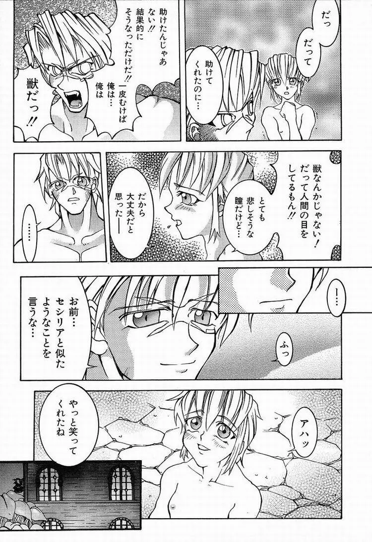 秘密のパーティー Page.160