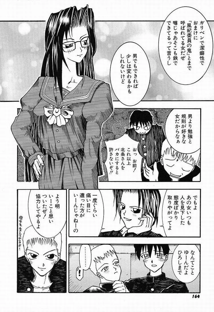 秘密のパーティー Page.165