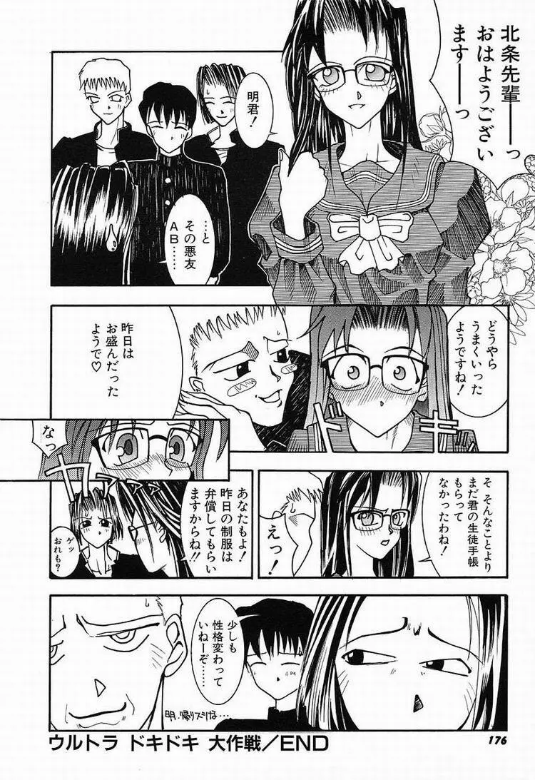 秘密のパーティー Page.177