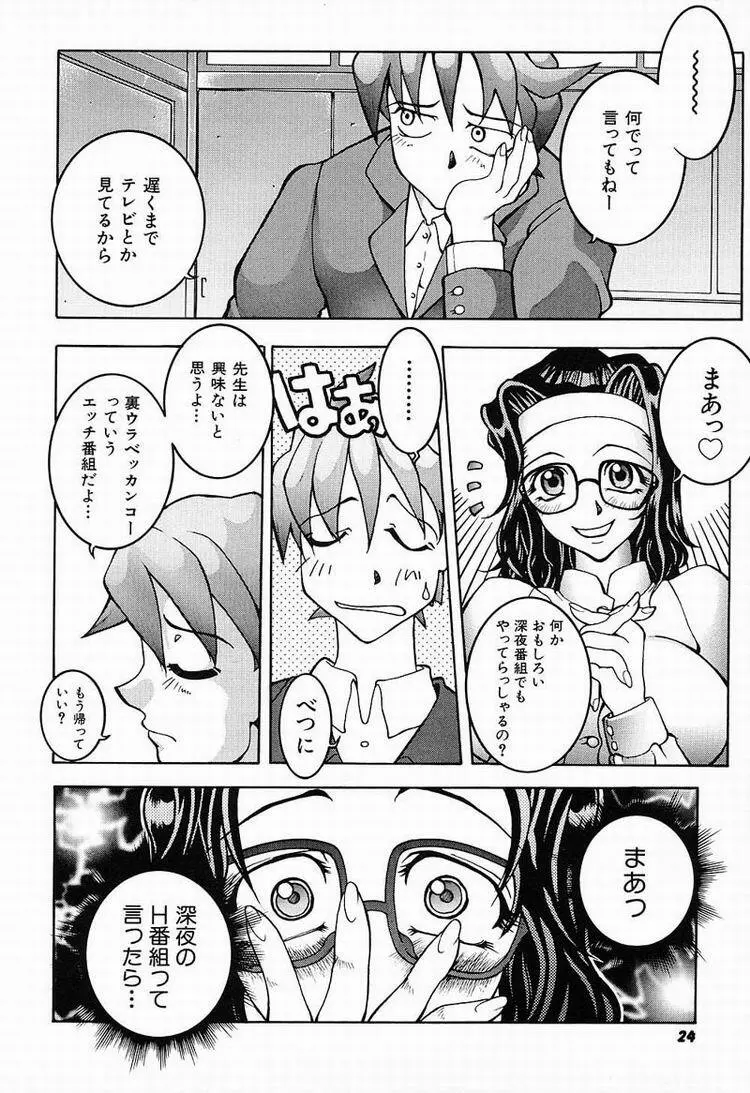 秘密のパーティー Page.25