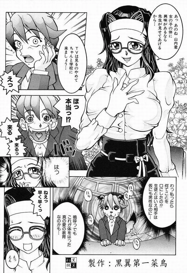 秘密のパーティー Page.28