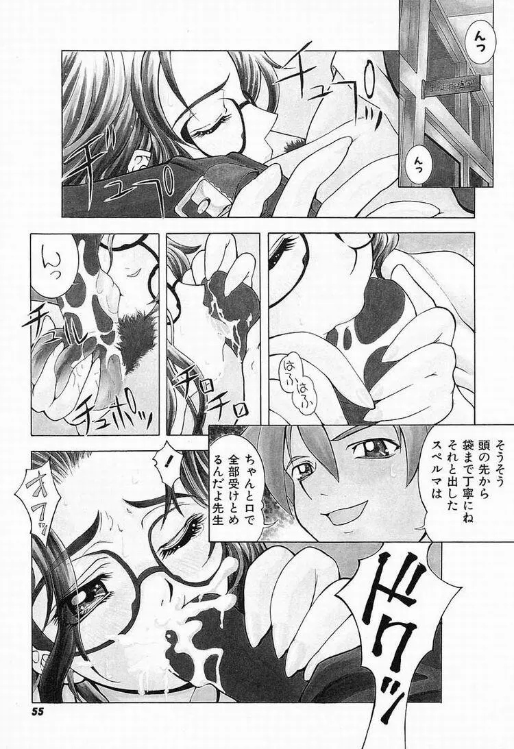 秘密のパーティー Page.56