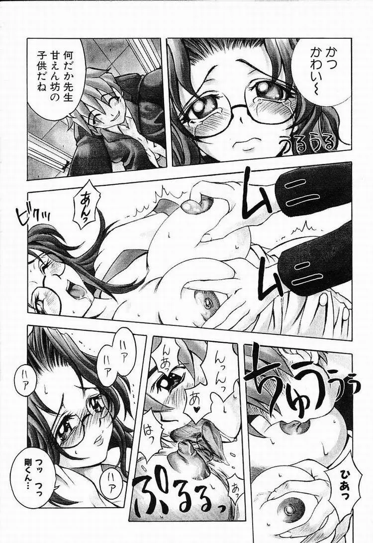 秘密のパーティー Page.64