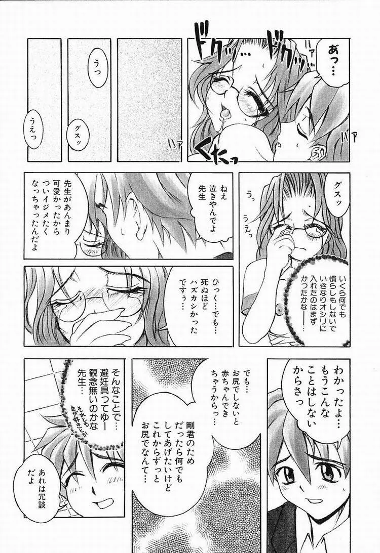 秘密のパーティー Page.72