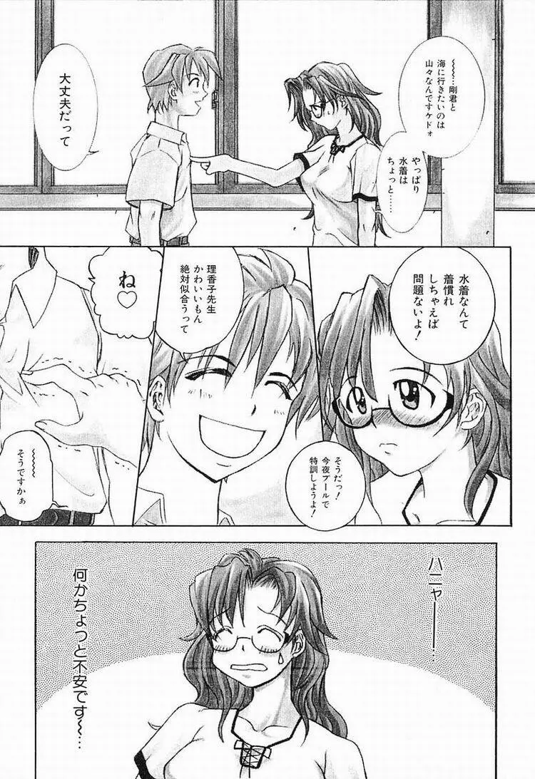 秘密のパーティー Page.78