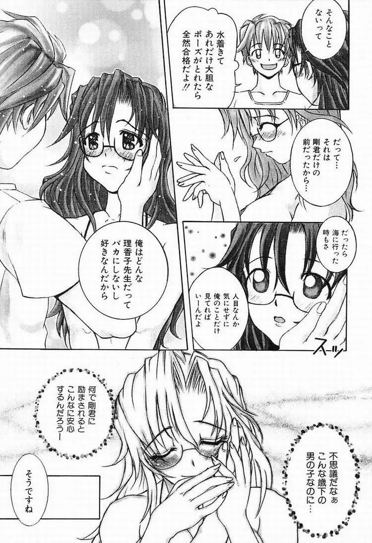 秘密のパーティー Page.90