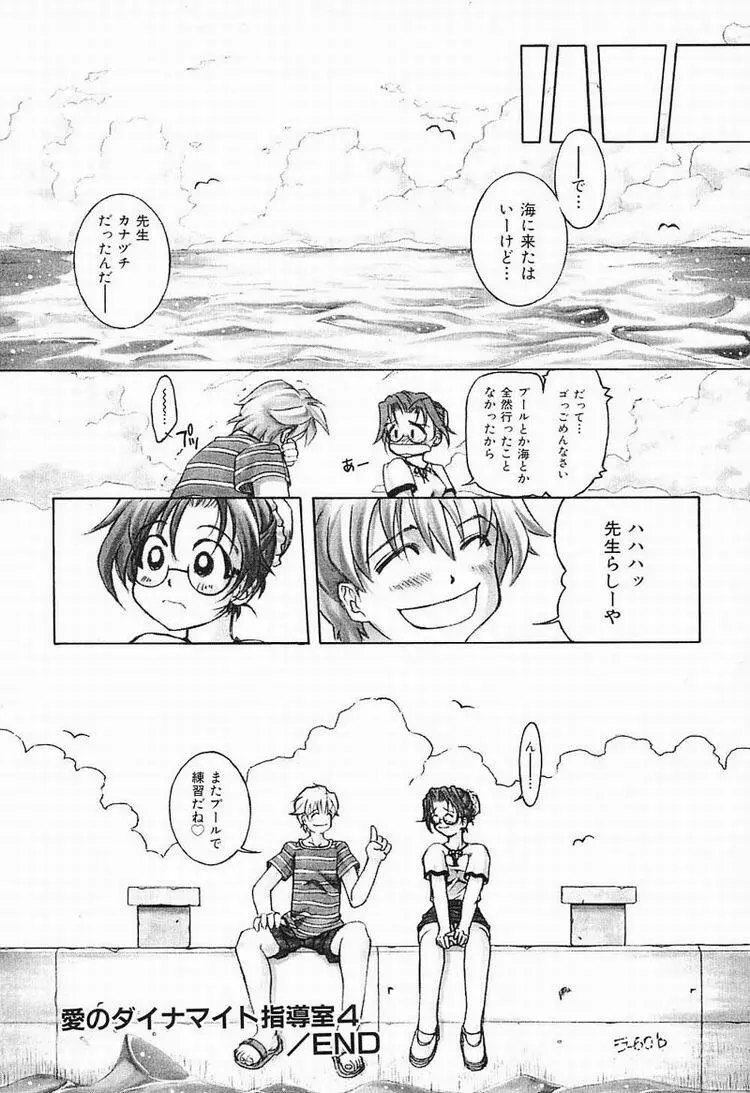 秘密のパーティー Page.91