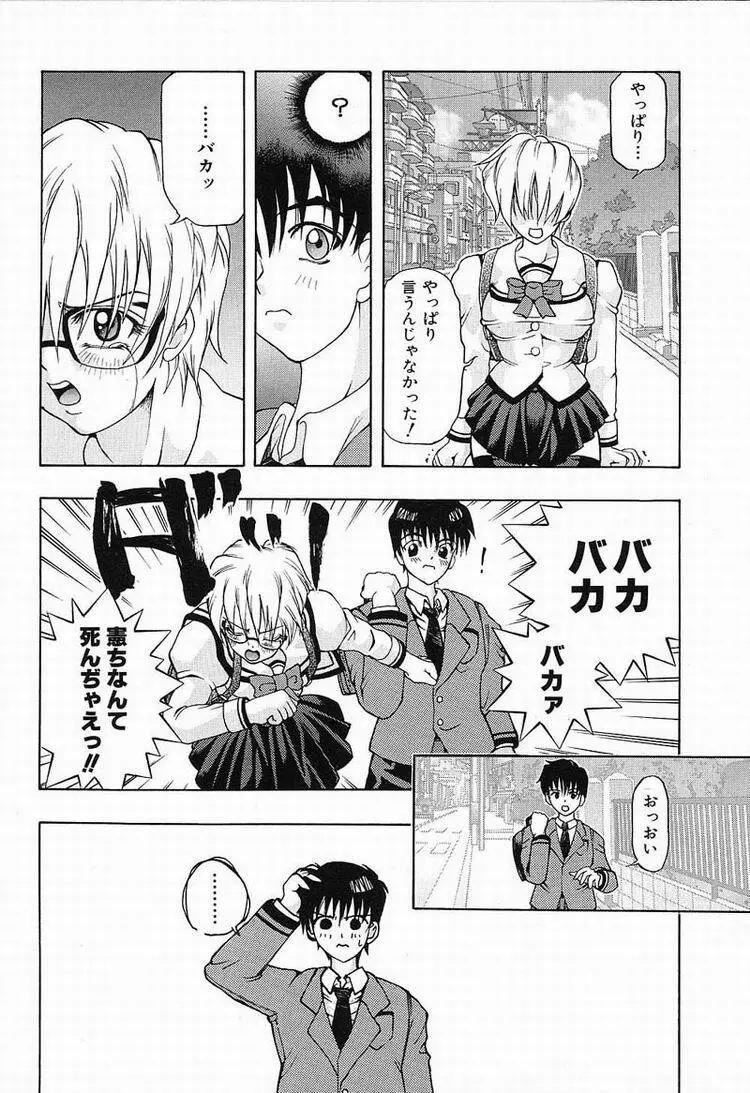 秘密のパーティー Page.98