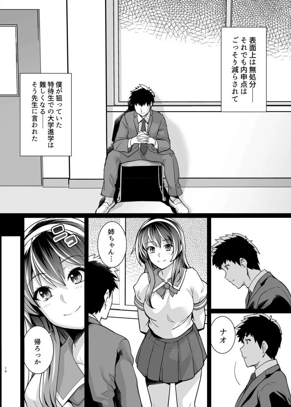 姉は親父に抱かれてる 2 Page.10