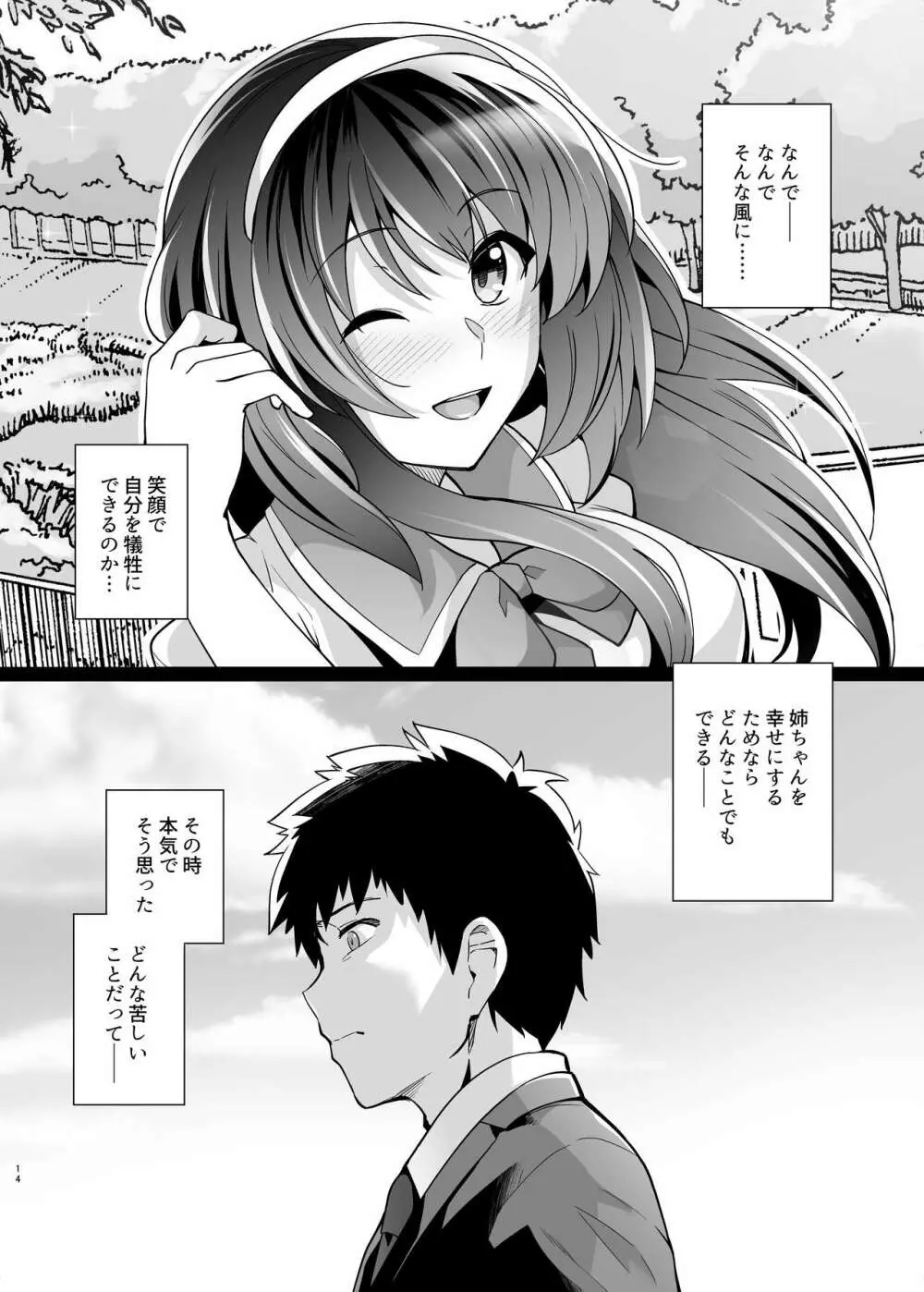 姉は親父に抱かれてる 2 Page.14