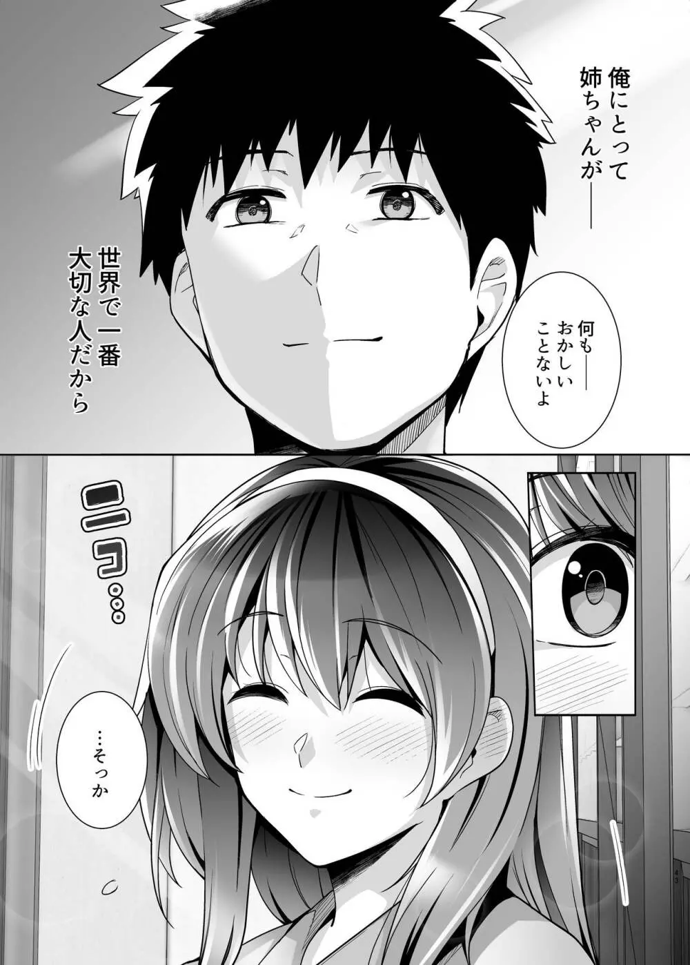 姉は親父に抱かれてる 2 Page.43