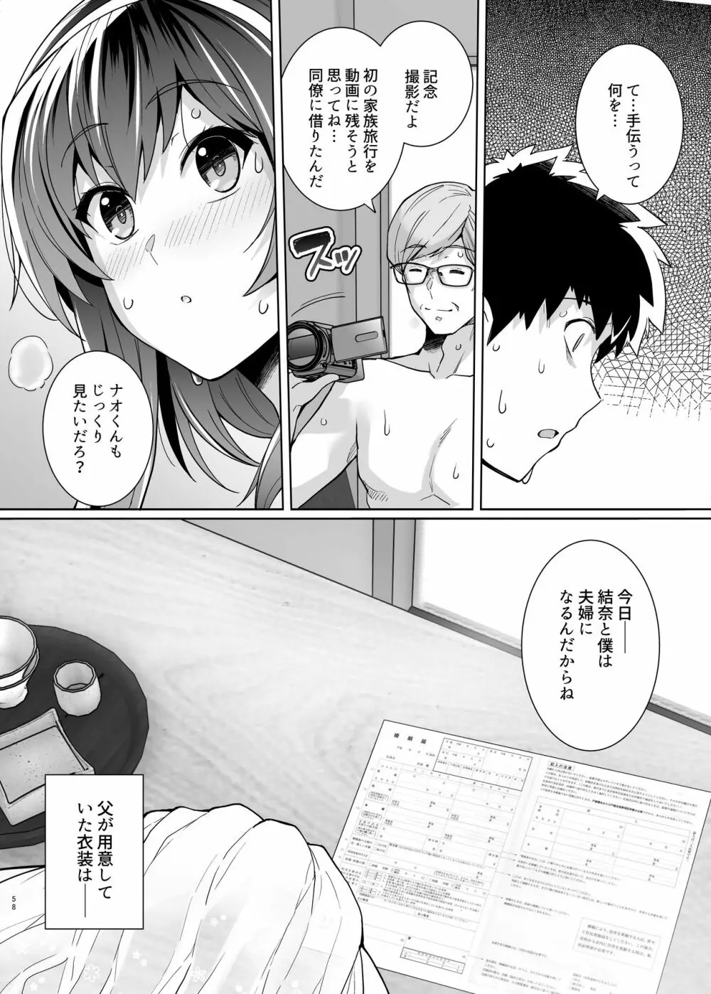 姉は親父に抱かれてる 2 Page.58