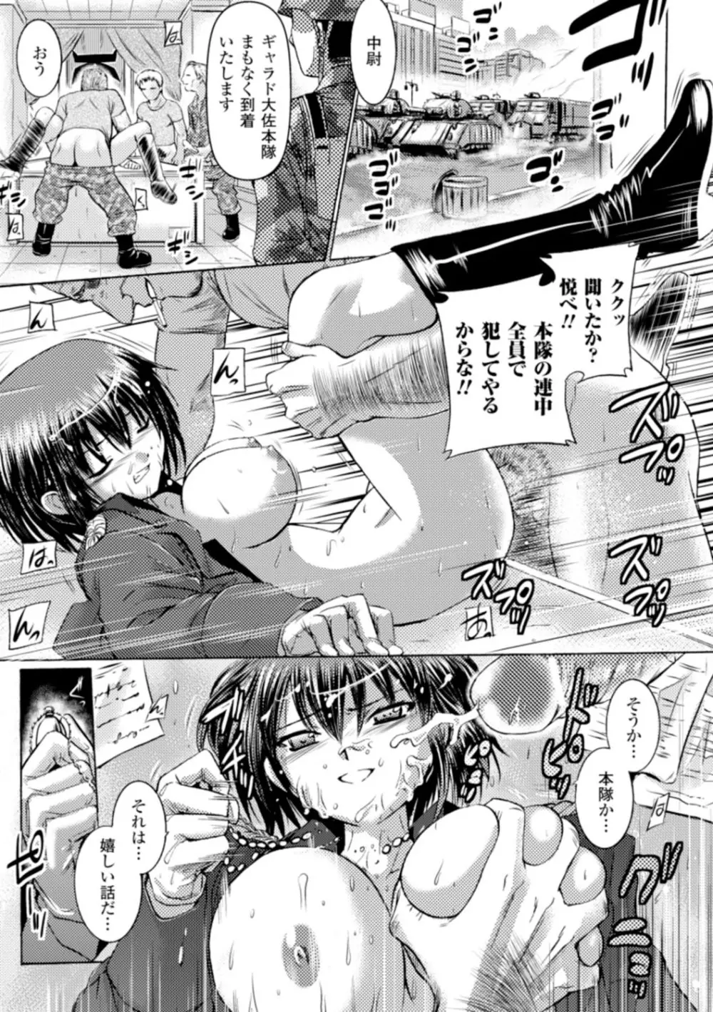 淫刑執行 Page.120