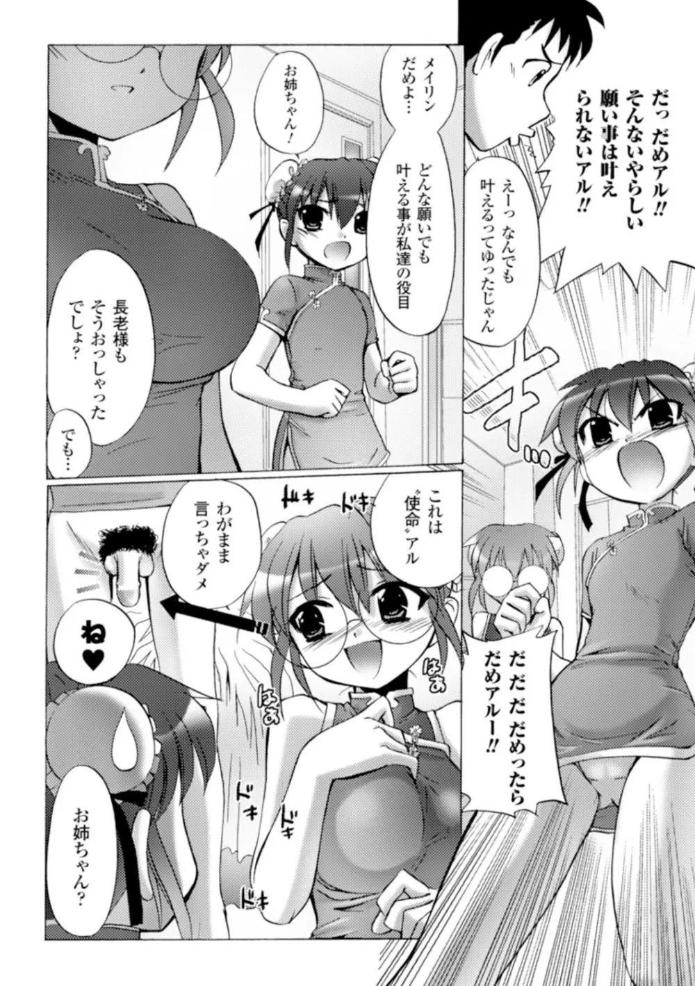 淫刑執行 Page.143