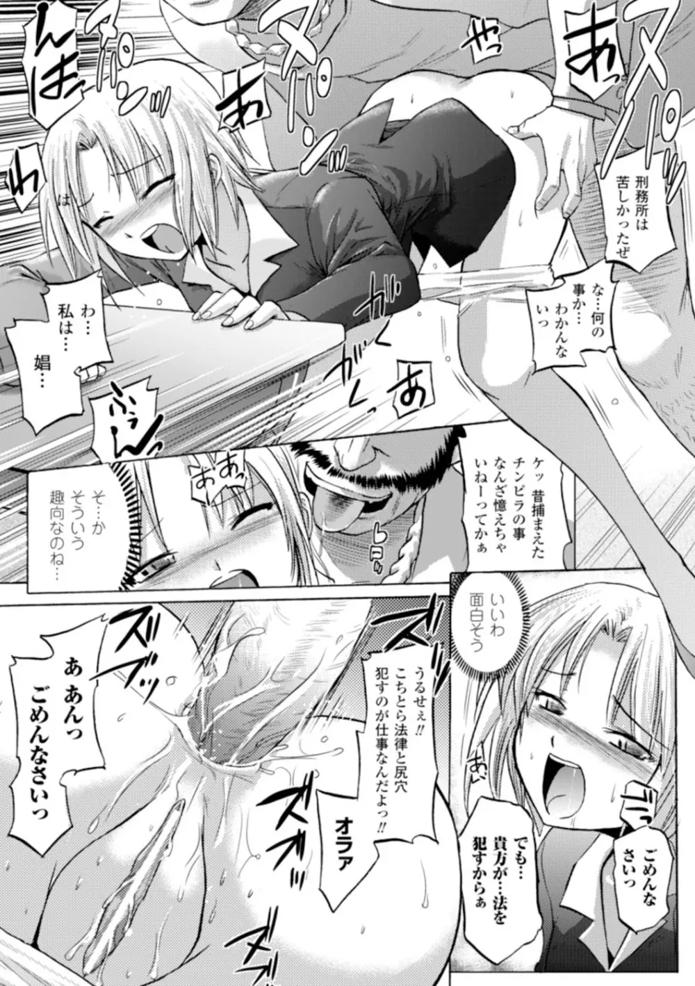 淫刑執行 Page.36