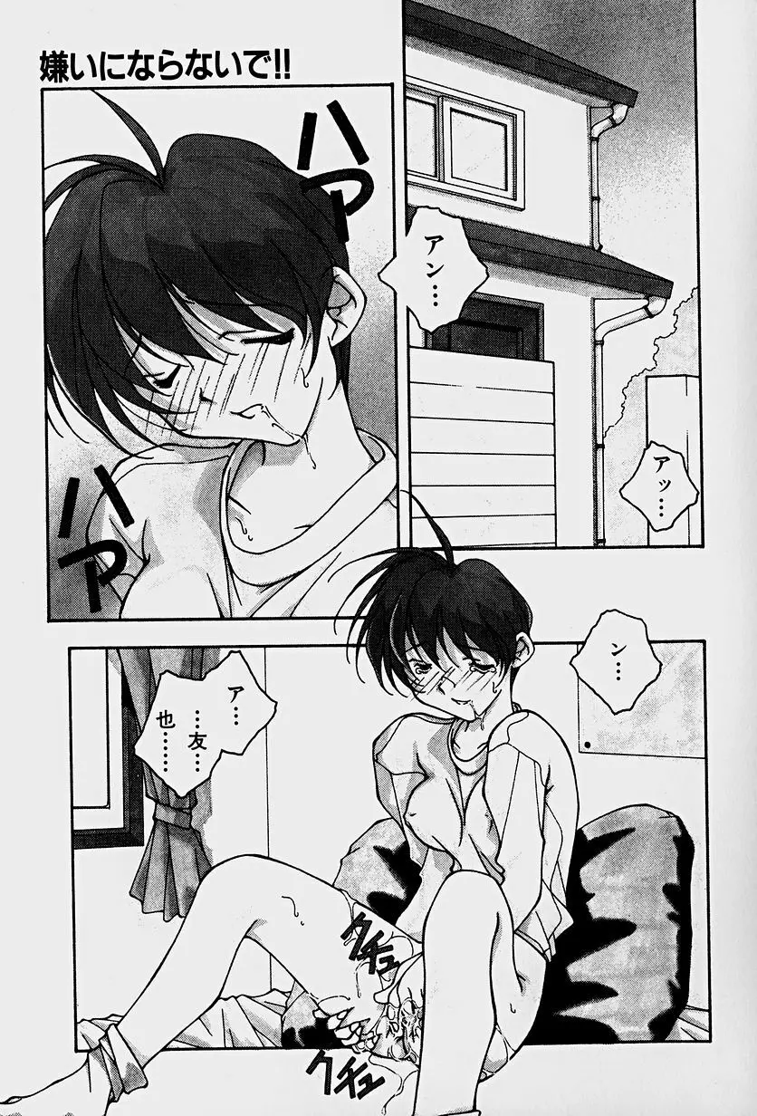 頂戴します！ Page.155