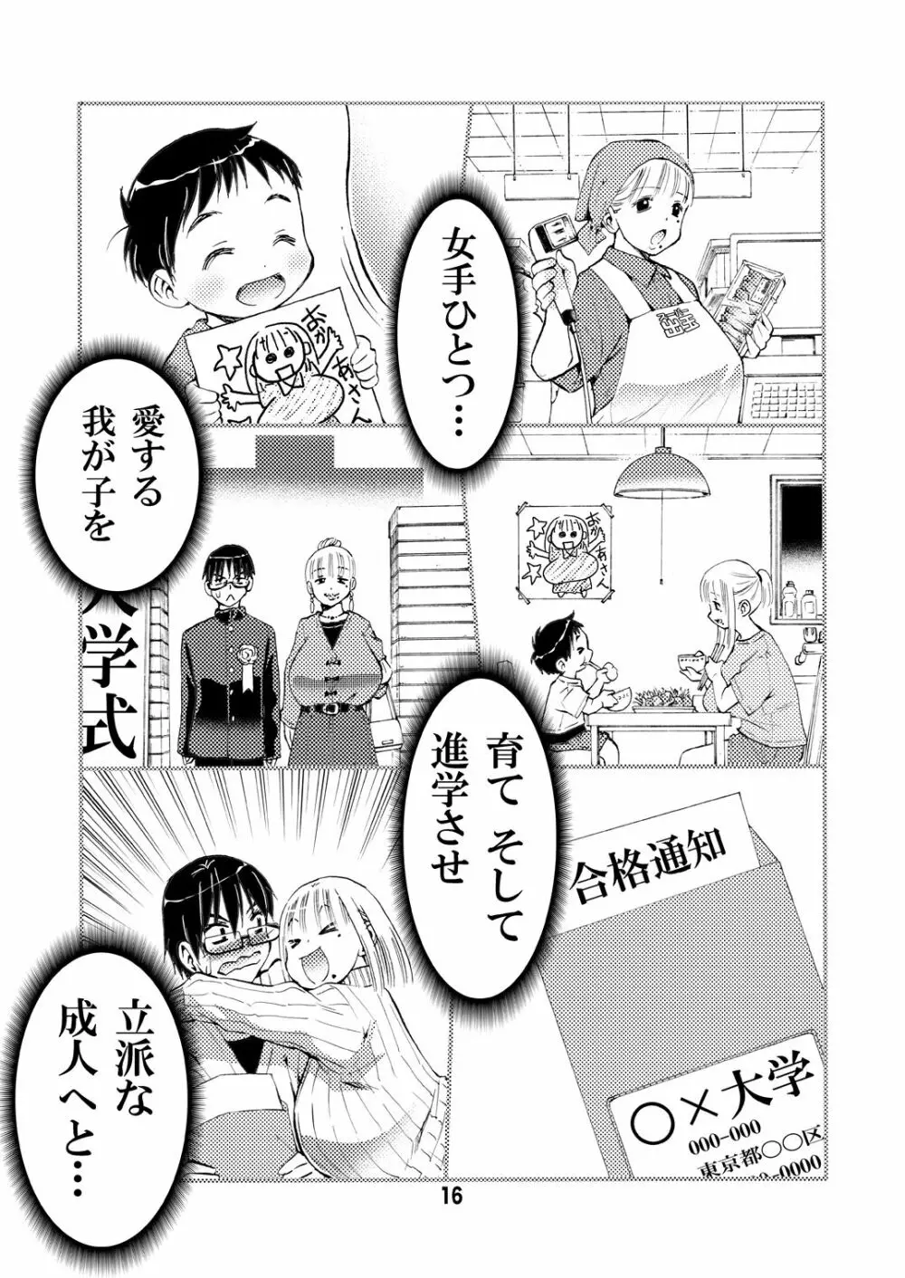 男の理想はセックスできるお母さん Page.16