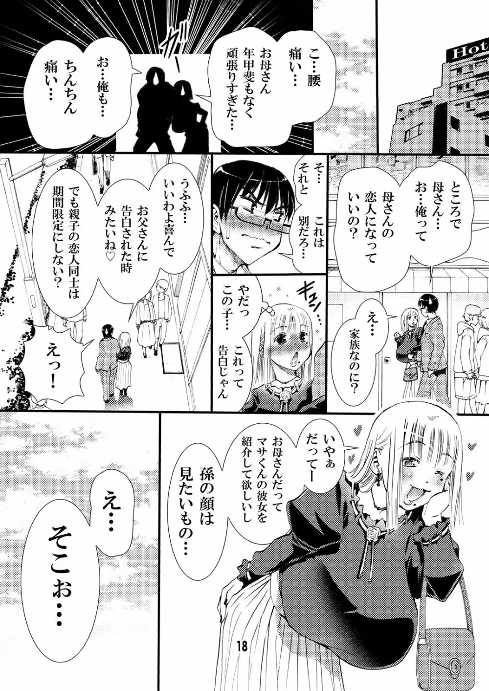 男の理想はセックスできるお母さん Page.18