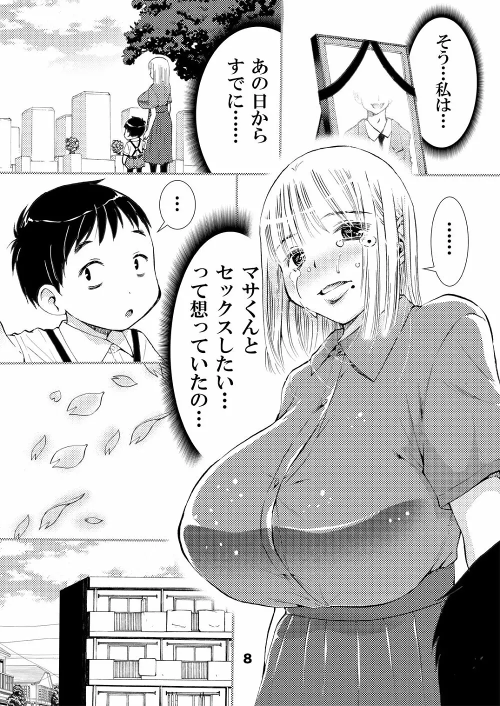 男の理想はセックスできるお母さん Page.8