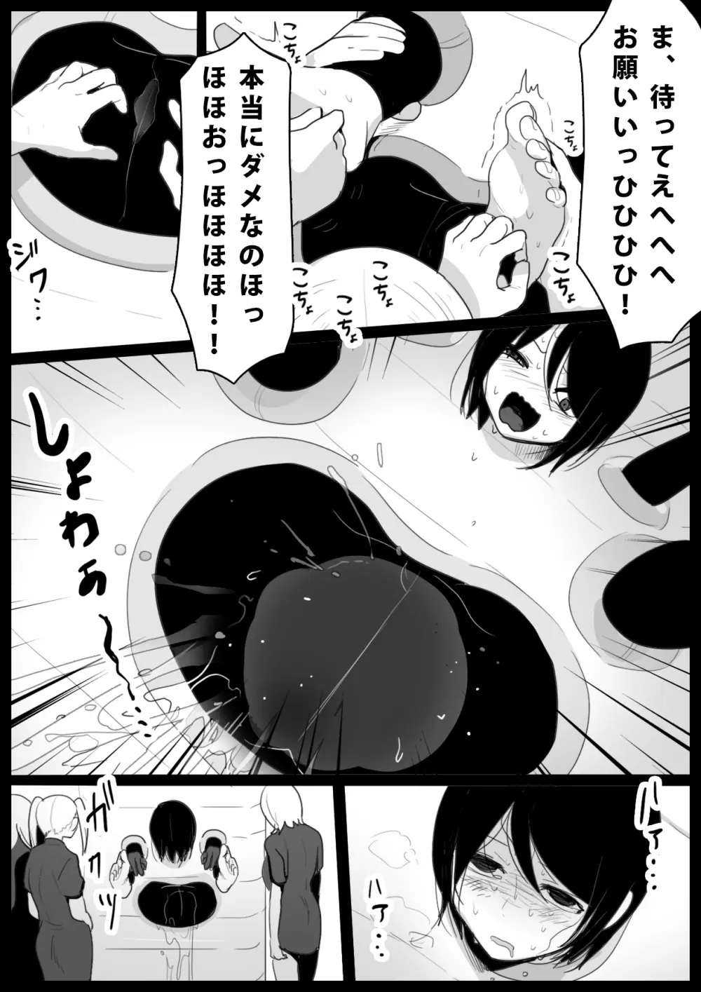 大越佳菜恵の爆笑 Page.16